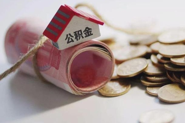 临海公积金找黄牛几天能批下来（公积金找黄牛几天能批下来啊）